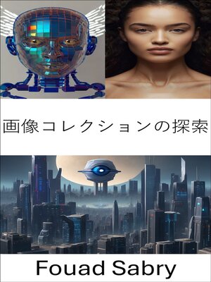 cover image of 画像コレクションの探索